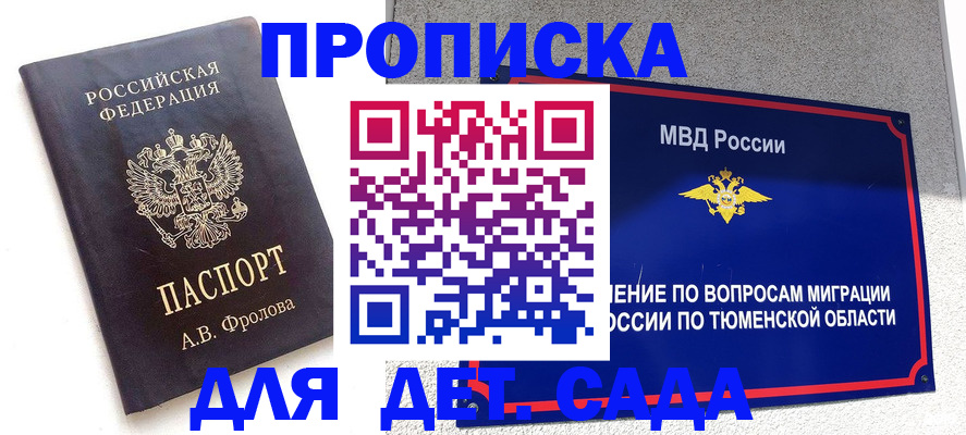 временная регистрация в квартире в Дивногорске