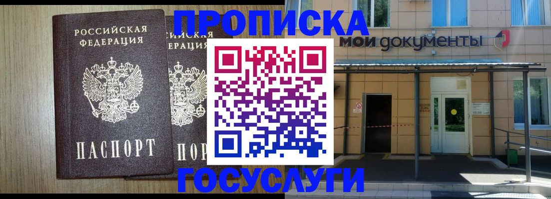 временная регистрация купить в Дивногорске