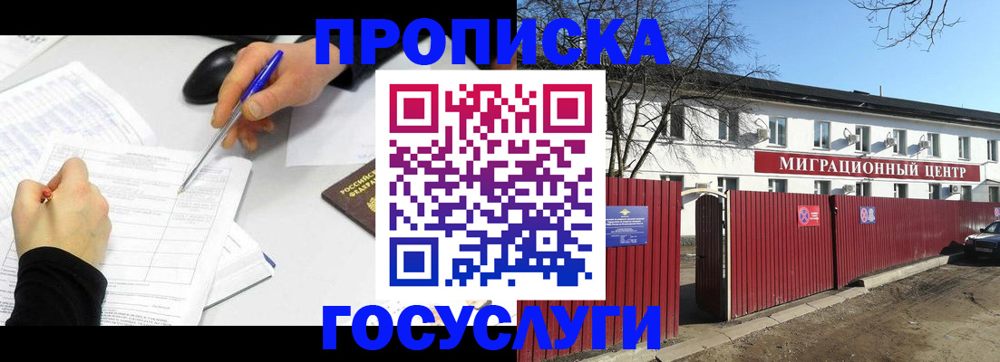 прописка ребенка в Дивногорске